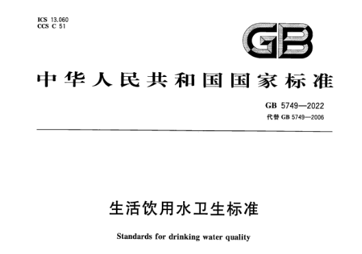 飲用水新標準！盛瀚離子色譜解決方案助力新標準檢測