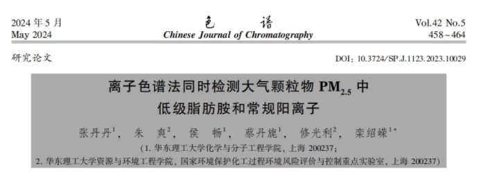 PM2.5檢測(cè)方法創(chuàng)新！離子色譜法如何檢測(cè)大氣中的“致霾因子”？